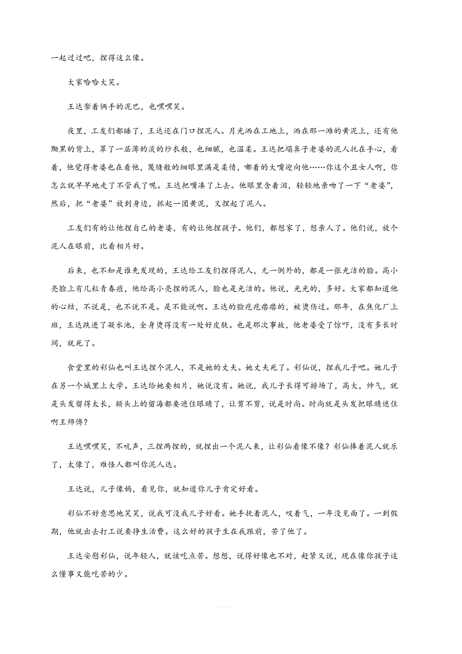 福建省泉州市泉港区第一中学2018-2019学年高二上学期期末考试语文（含答案）_第4页