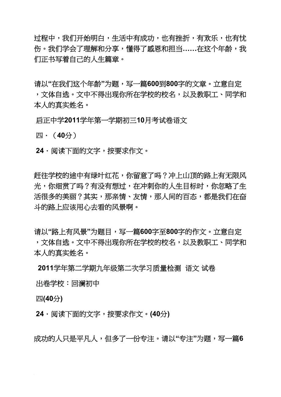 初三作文之初三第二月考语文作文_第3页