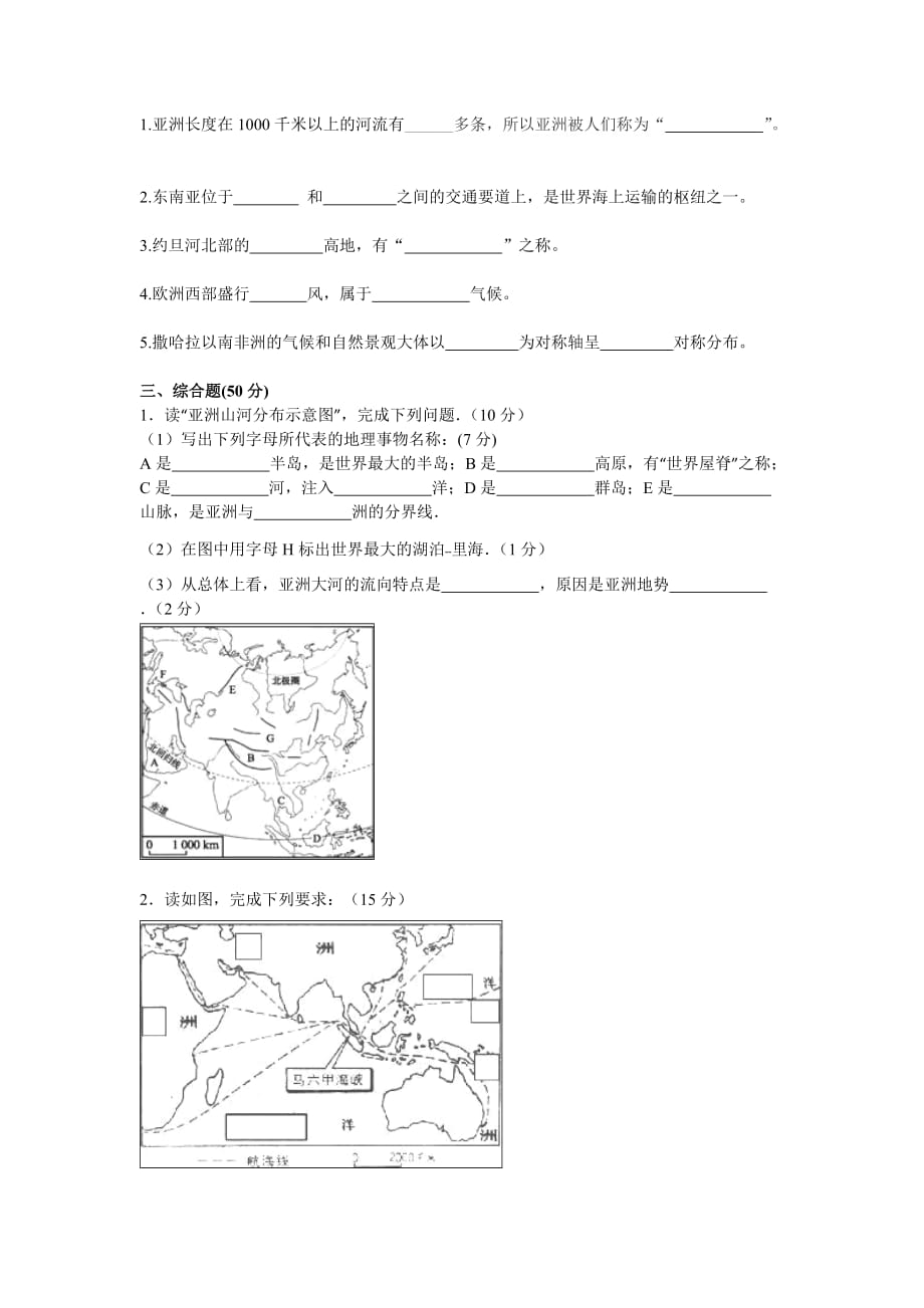 八年级下册地理学科期末试题及答案(中图版).doc_第3页