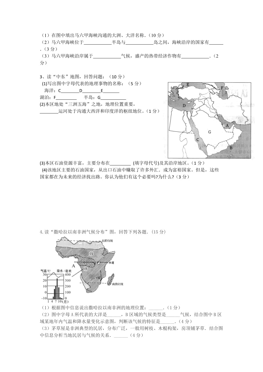 八年级下册地理学科期末试题及答案(中图版).doc_第4页