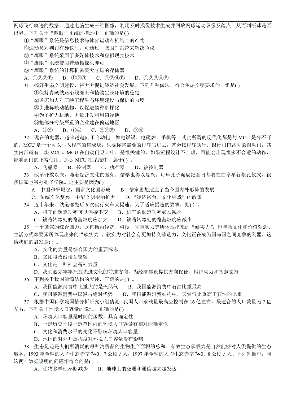 公共基础知识综合练习题库.doc_第4页