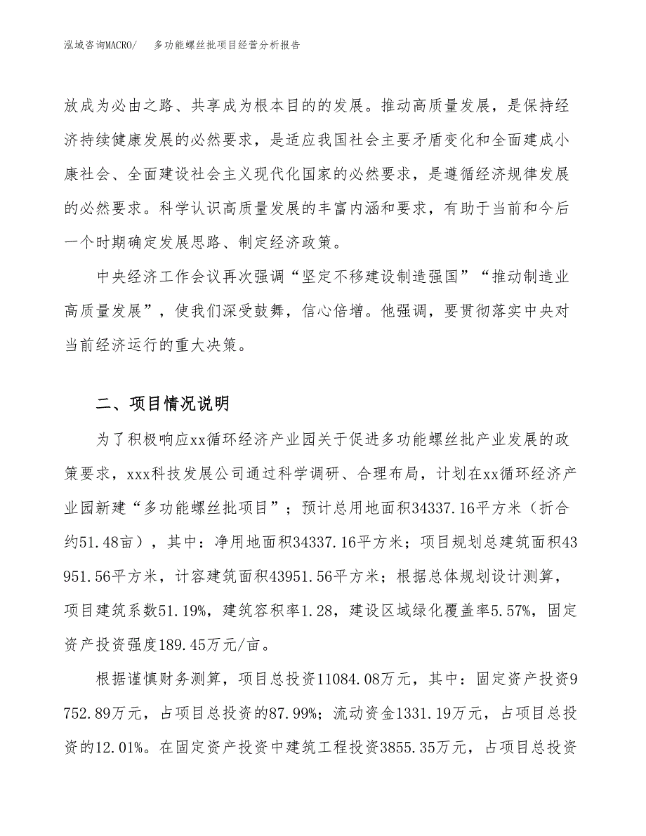 多功能螺丝批项目经营分析报告（总投资11000万元）.docx_第3页