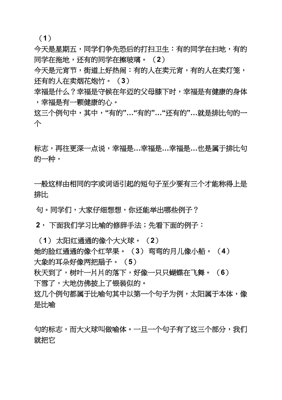 六年级作文之小学生畅想未来的作文_第3页