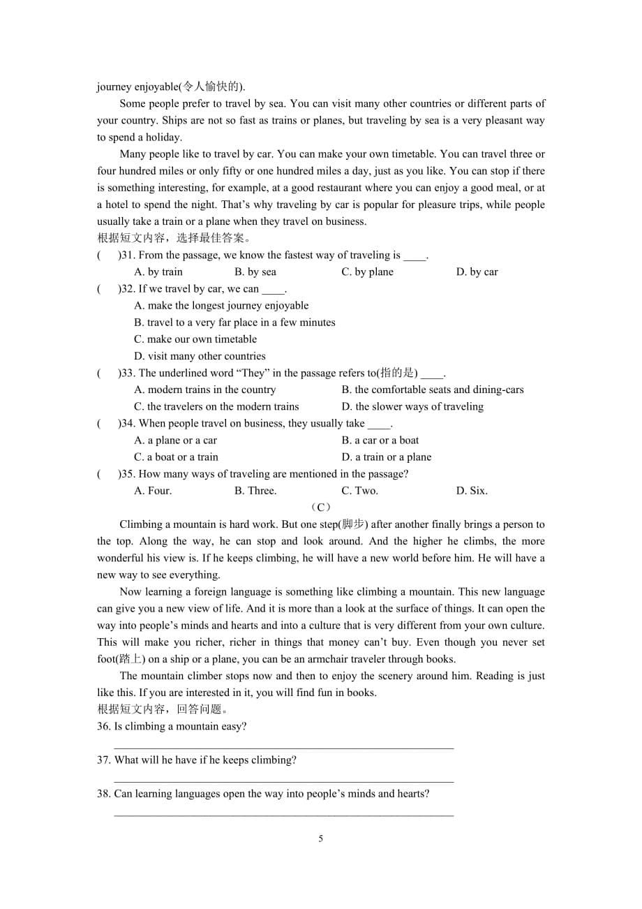 八年级英语下册unit-6-topic-1试题-最新仁爱版_第5页