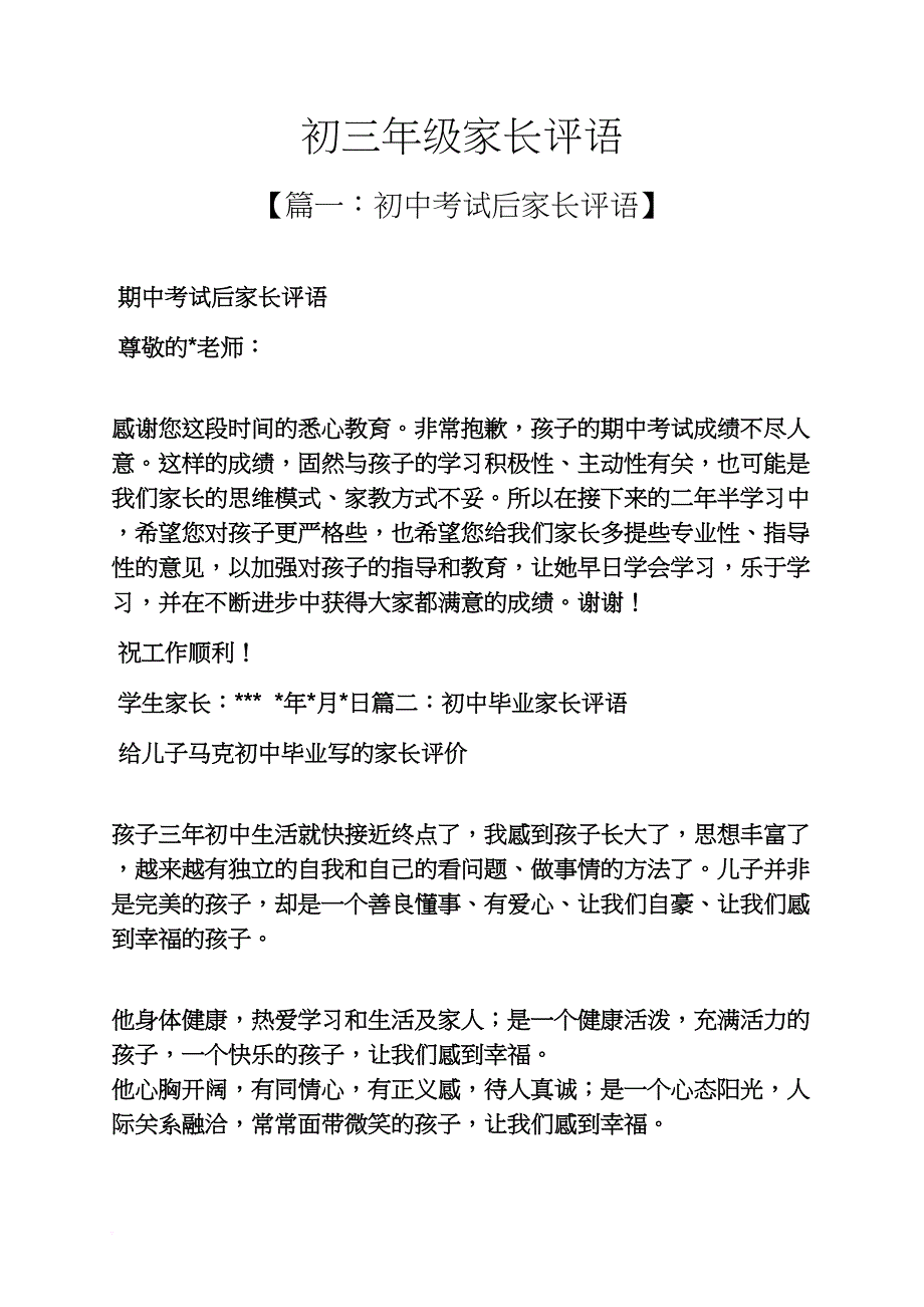 初三作文之初三年级家长评语_第1页