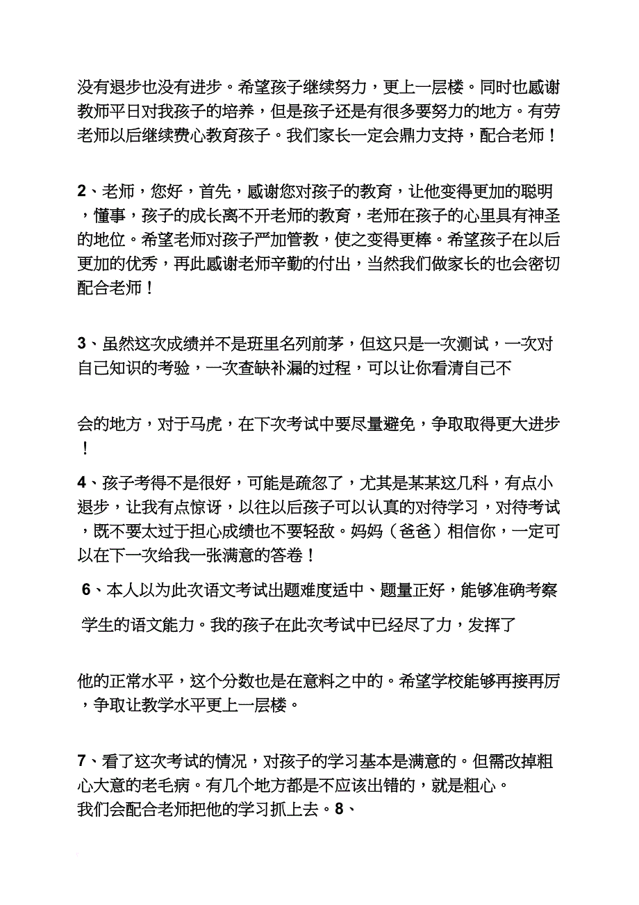 初三作文之初三年级家长评语_第3页