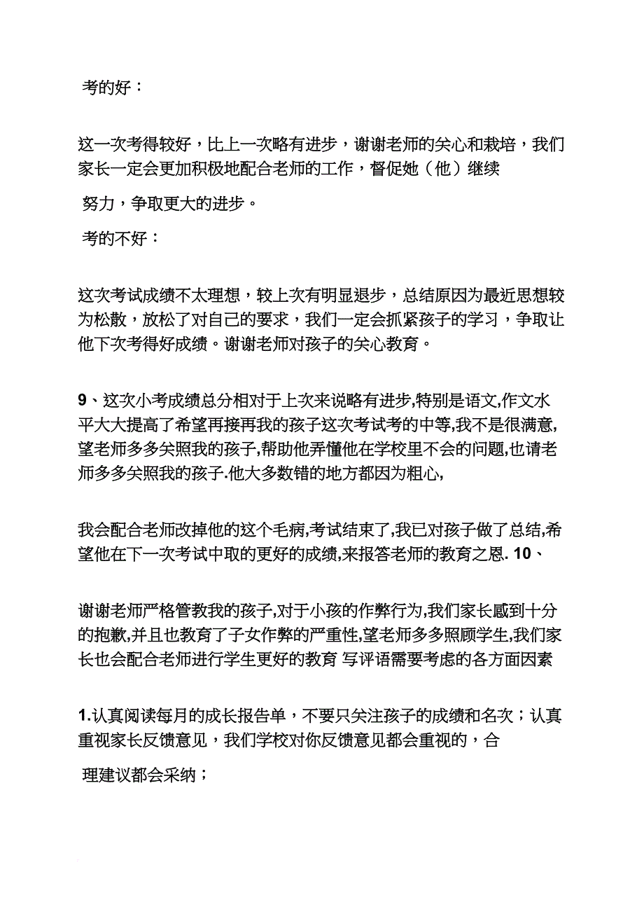 初三作文之初三年级家长评语_第4页