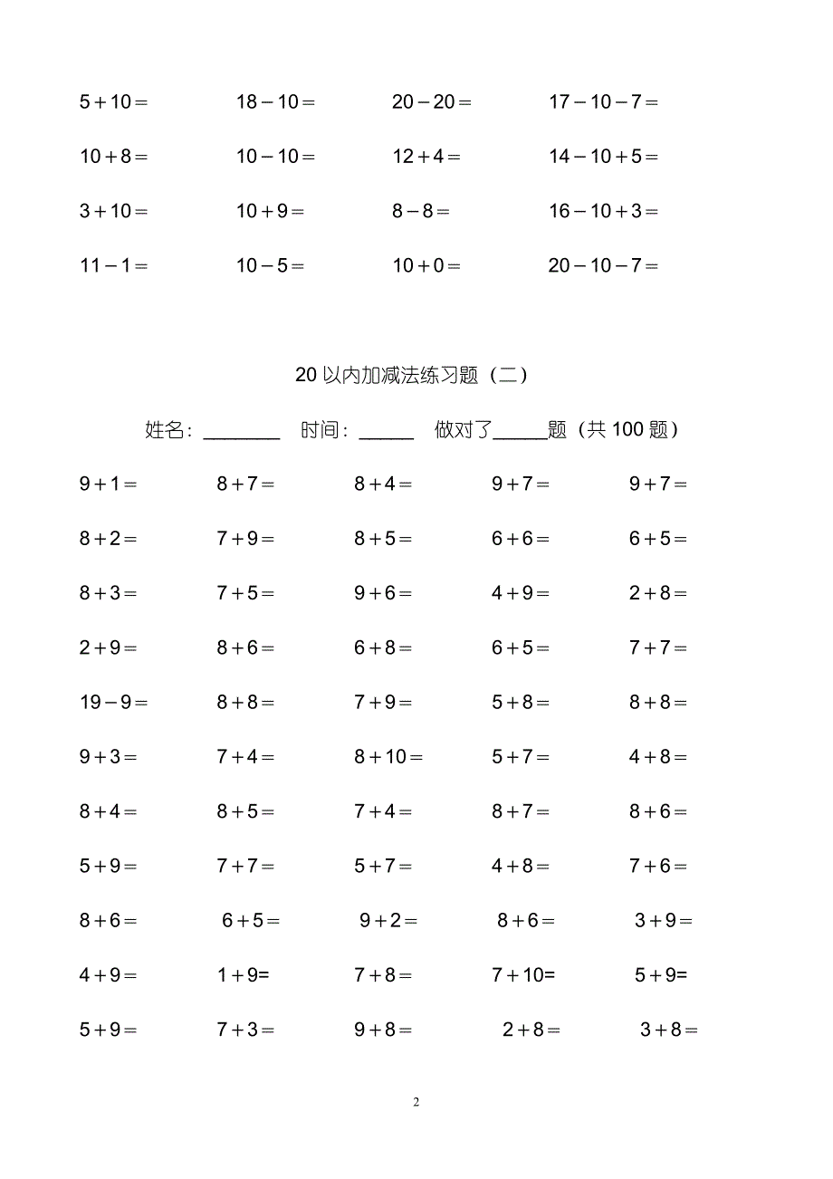 20以内加减法练习题好用直接打印版)资料_第2页