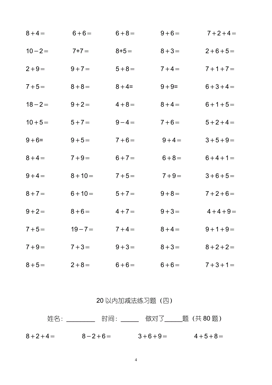 20以内加减法练习题好用直接打印版)资料_第4页