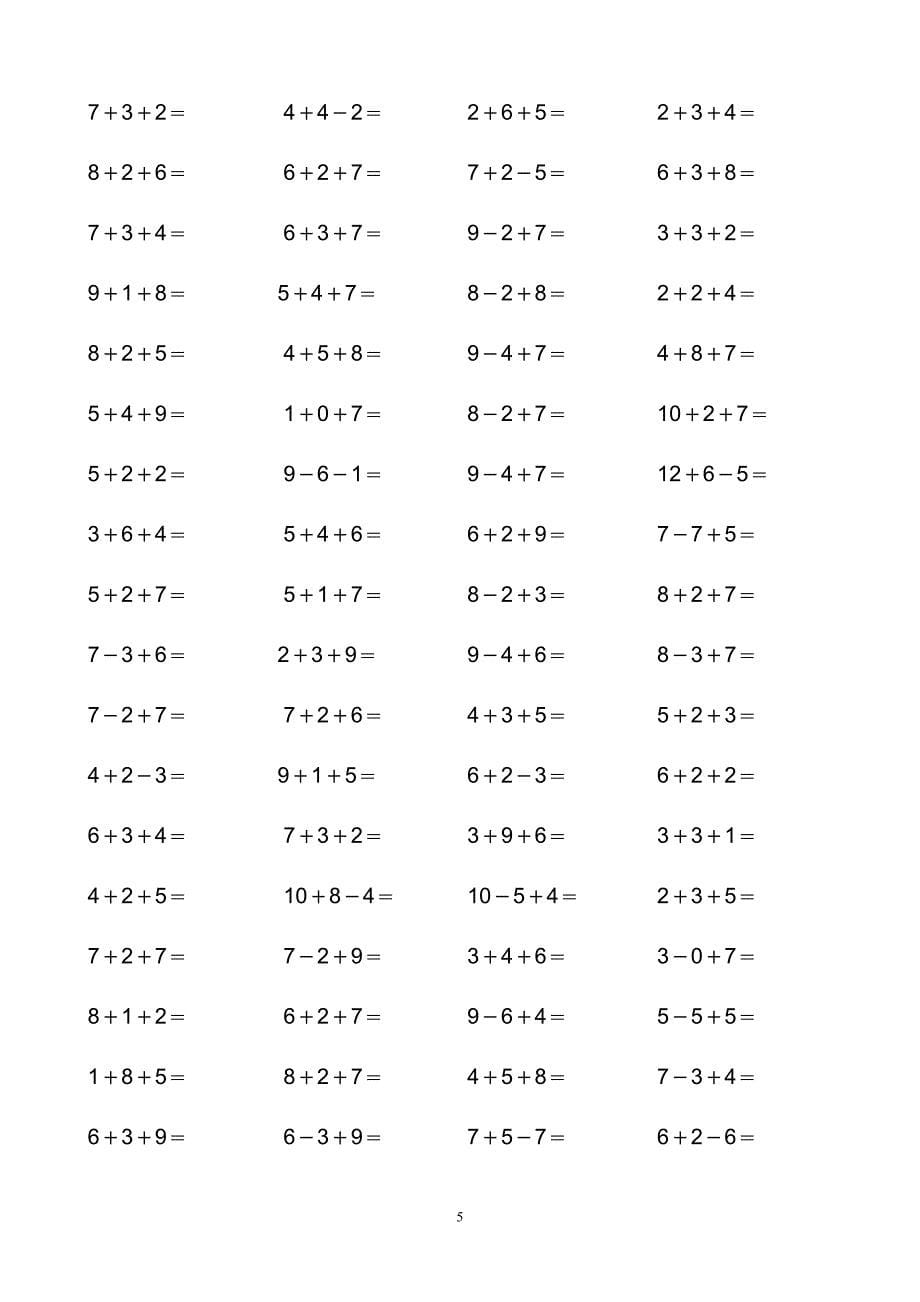 20以内加减法练习题好用直接打印版)资料_第5页