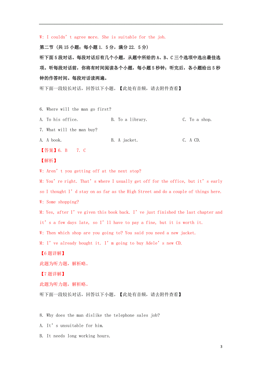 河北省石家庄市2019届高考英语最新模拟试题一a卷（含解析）_第3页