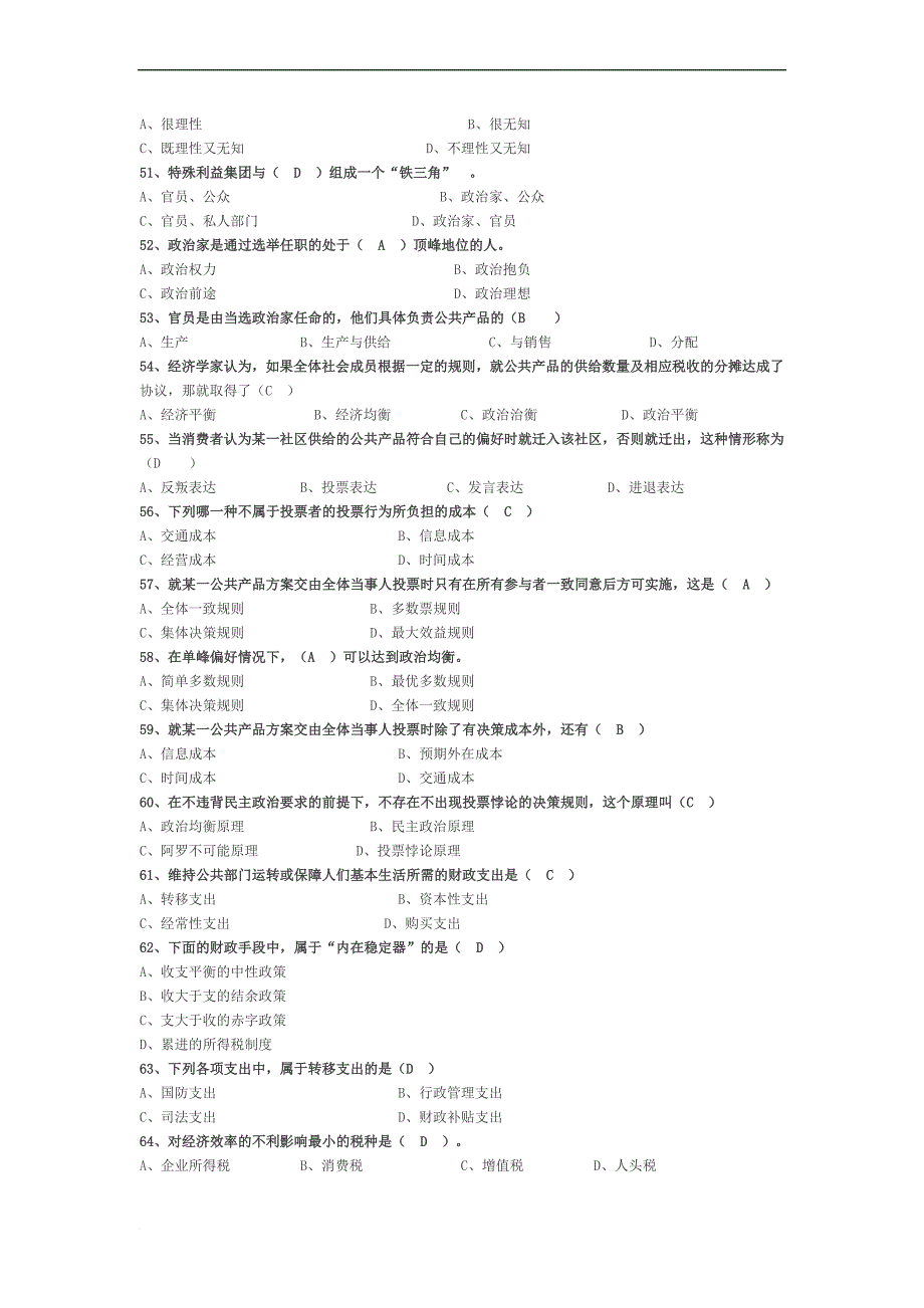 公共经济学期末复习考试题(完整).doc_第4页