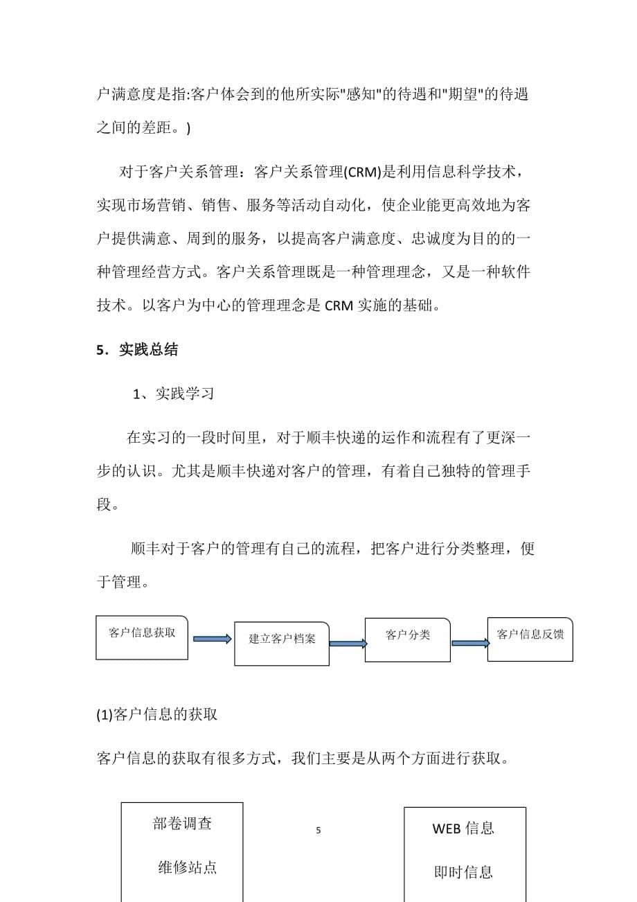 顺丰快递管理实践报告_第5页