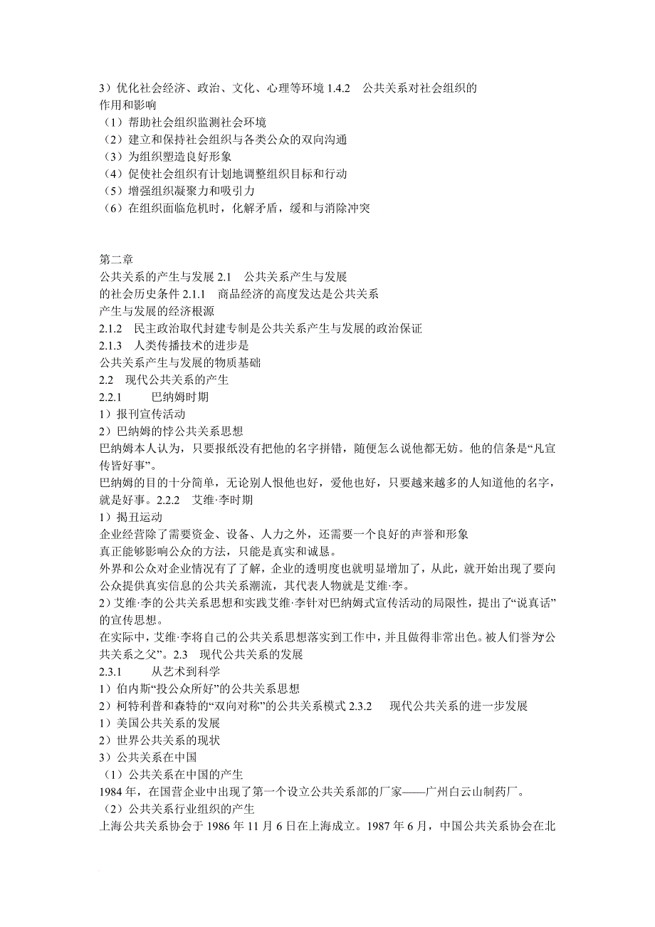公共关系知识_第3页