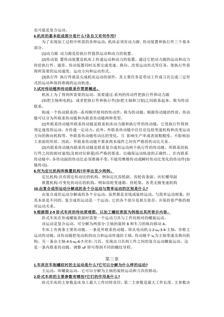 金属切削机床课后习题答案_第3页