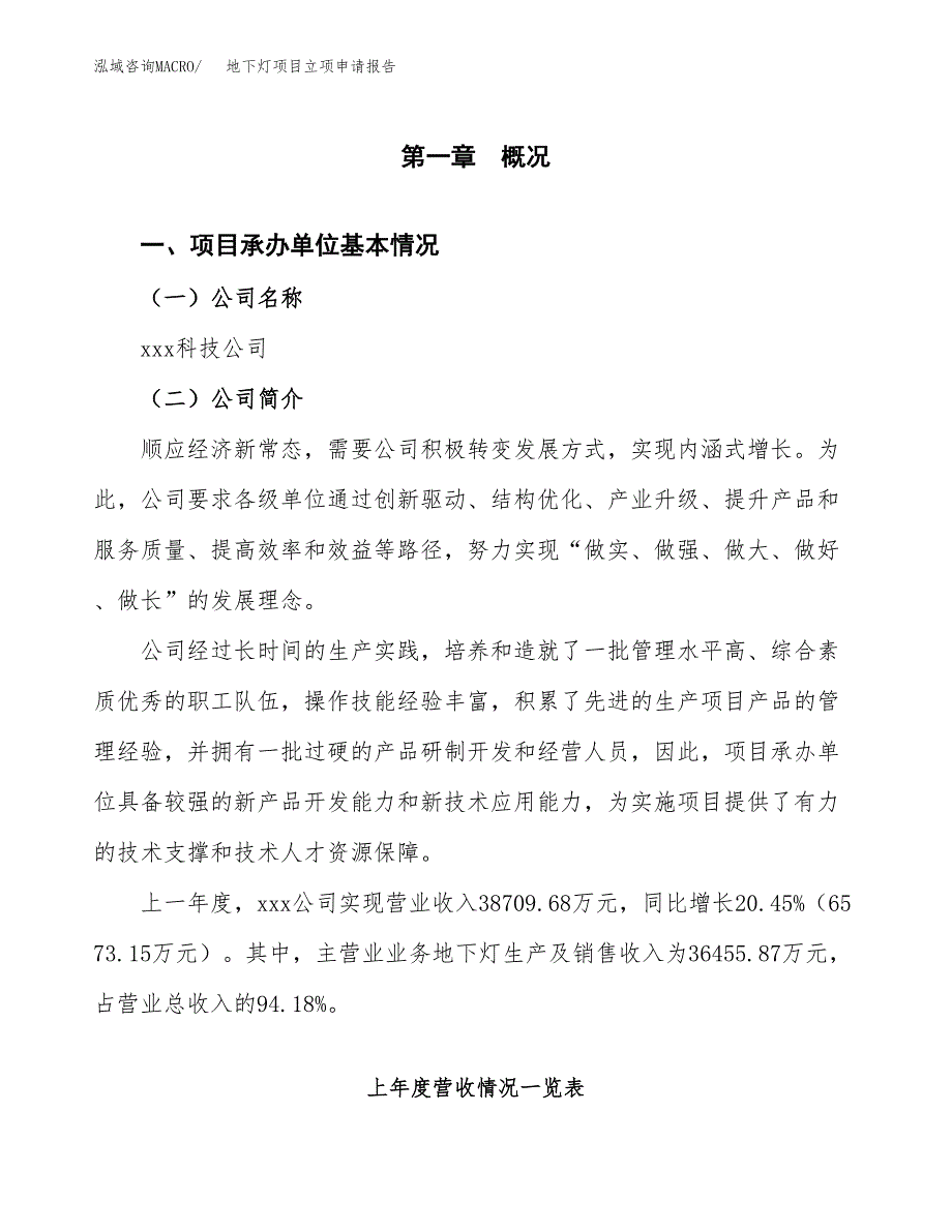 地下灯项目立项申请报告（总投资18000万元）_第2页