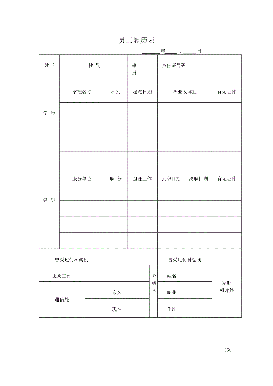 公司管理表格大全.doc_第4页