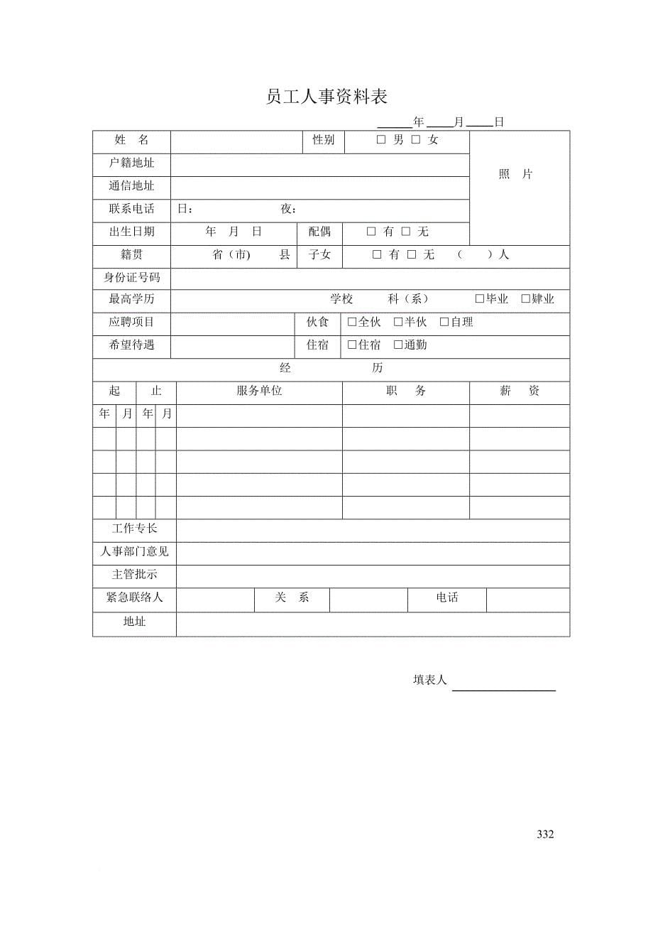 公司管理表格大全.doc_第5页