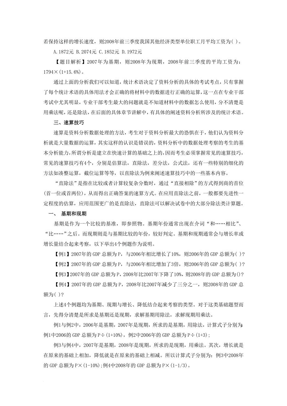 公务员考试行测备考：资料分析精选题_第3页