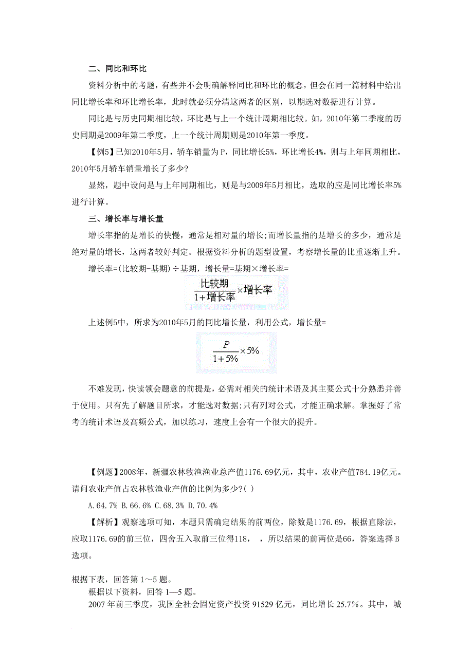 公务员考试行测备考：资料分析精选题_第4页