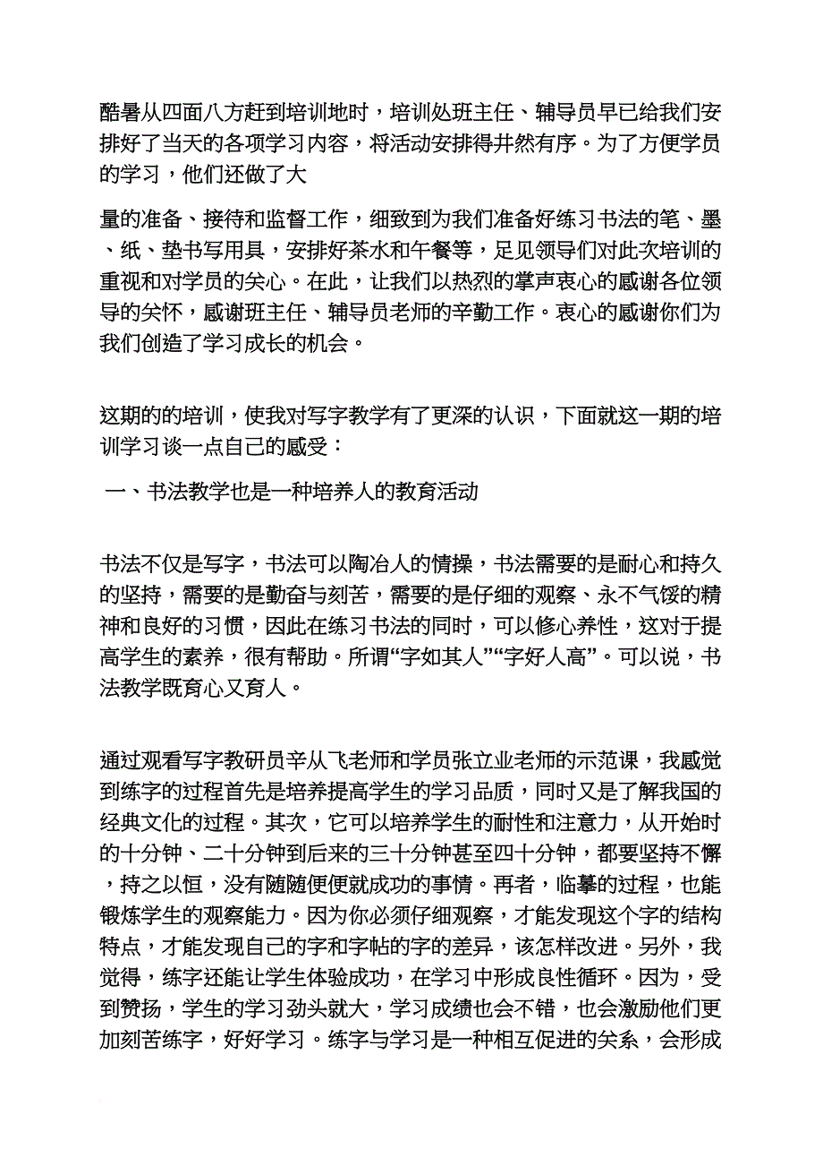 六年级作文之小学写字发言稿_第2页