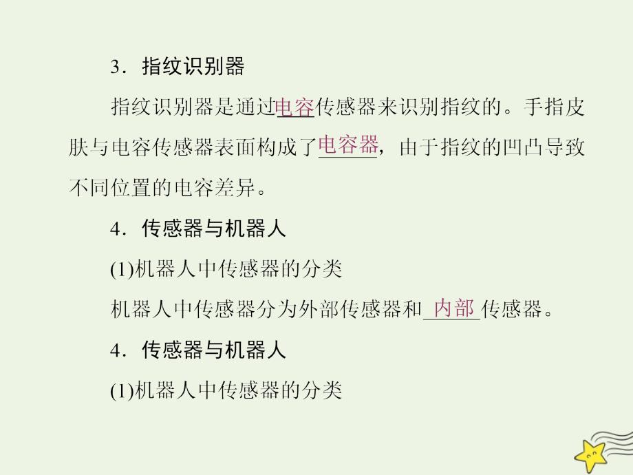 2019年高中物理 第5章 第3节 大显身手传感器课件 鲁科版选修3-2_第4页