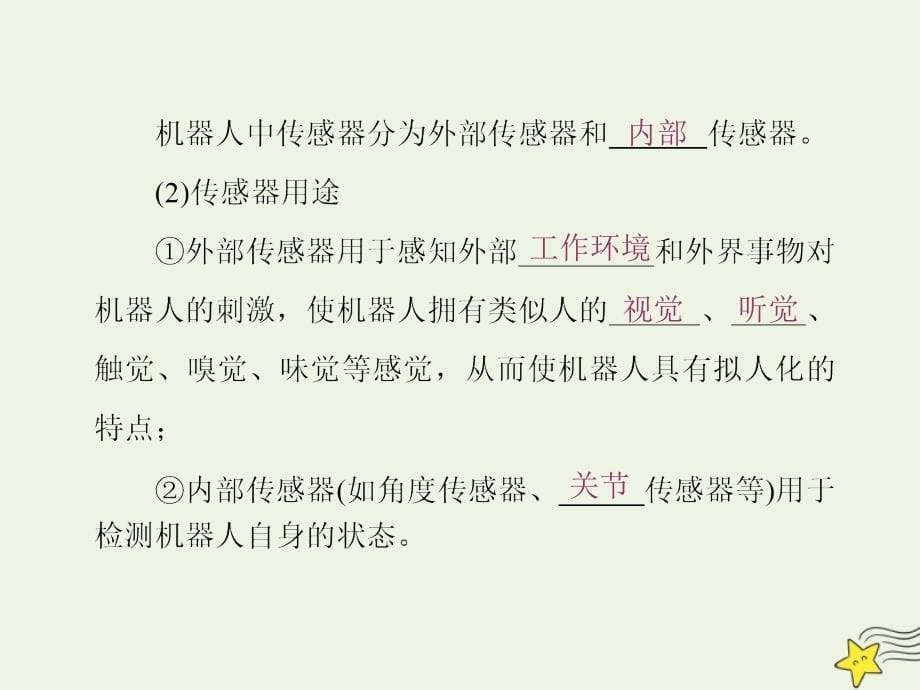 2019年高中物理 第5章 第3节 大显身手传感器课件 鲁科版选修3-2_第5页