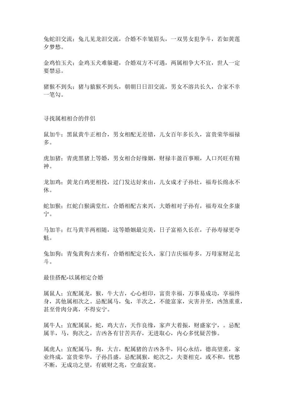 属龙与属兔不合的化解的办法是资料_第2页