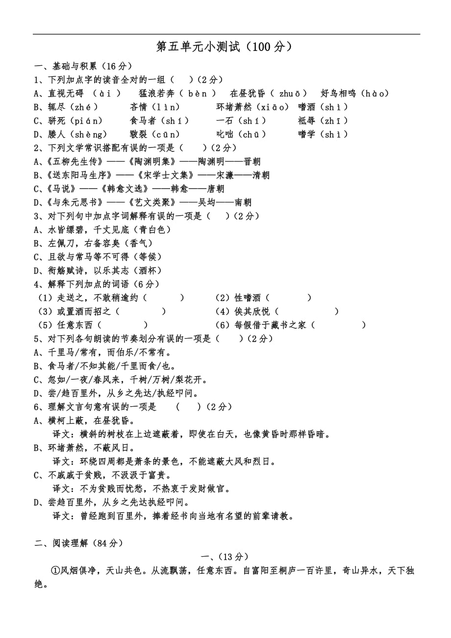 八年级语文下册第五单元试卷_第1页