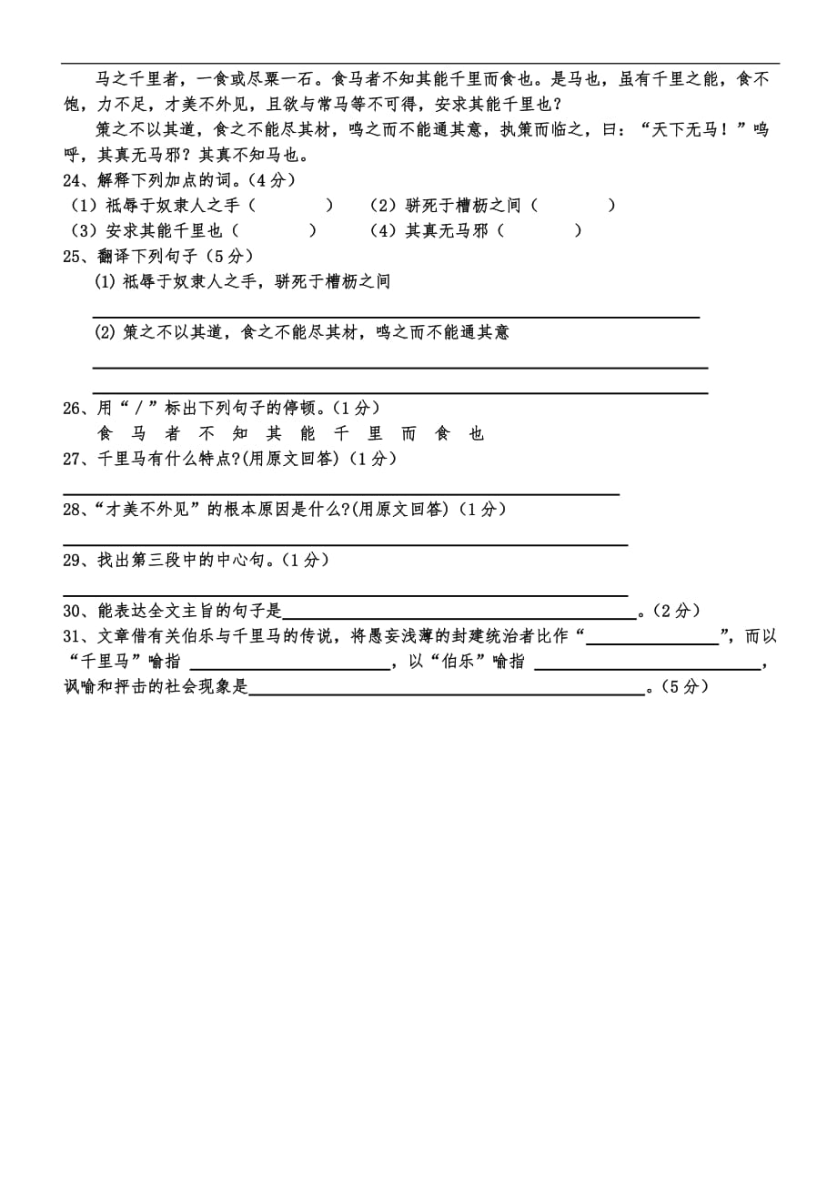 八年级语文下册第五单元试卷_第4页