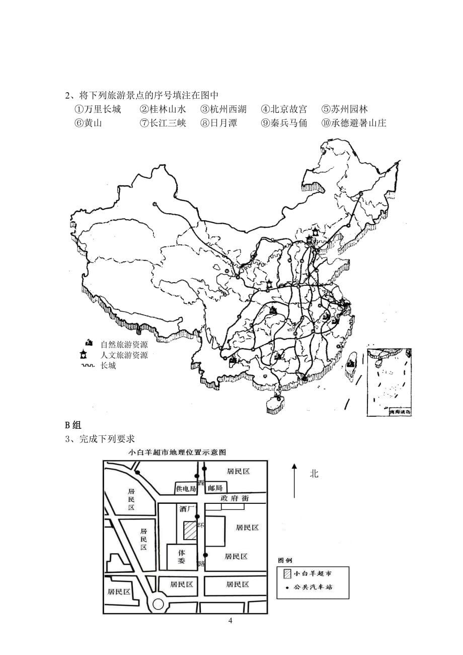 初一第十章中国的商业和旅游业检测题_第4页