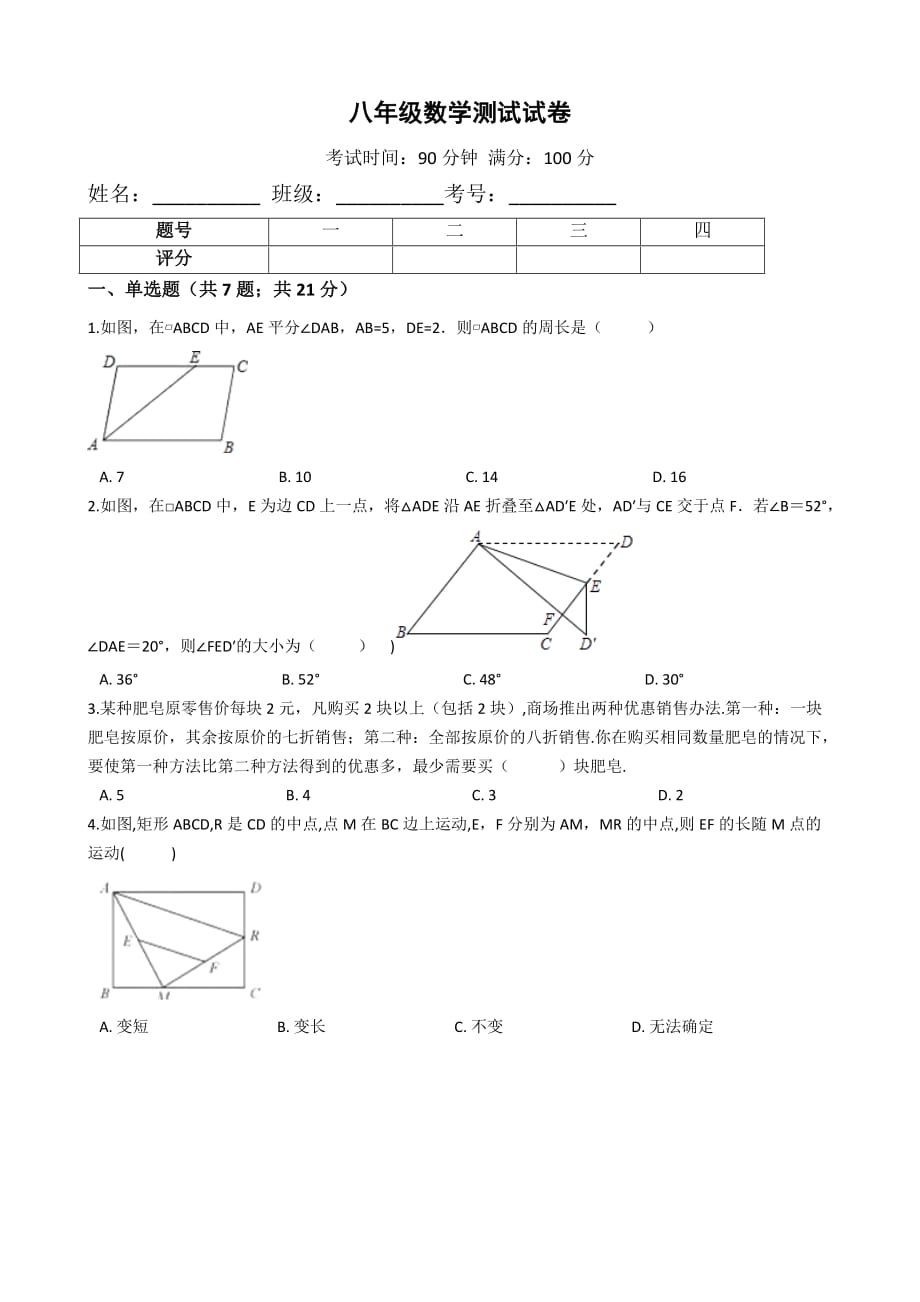 八年级数学测试试卷-(偏难)_第1页