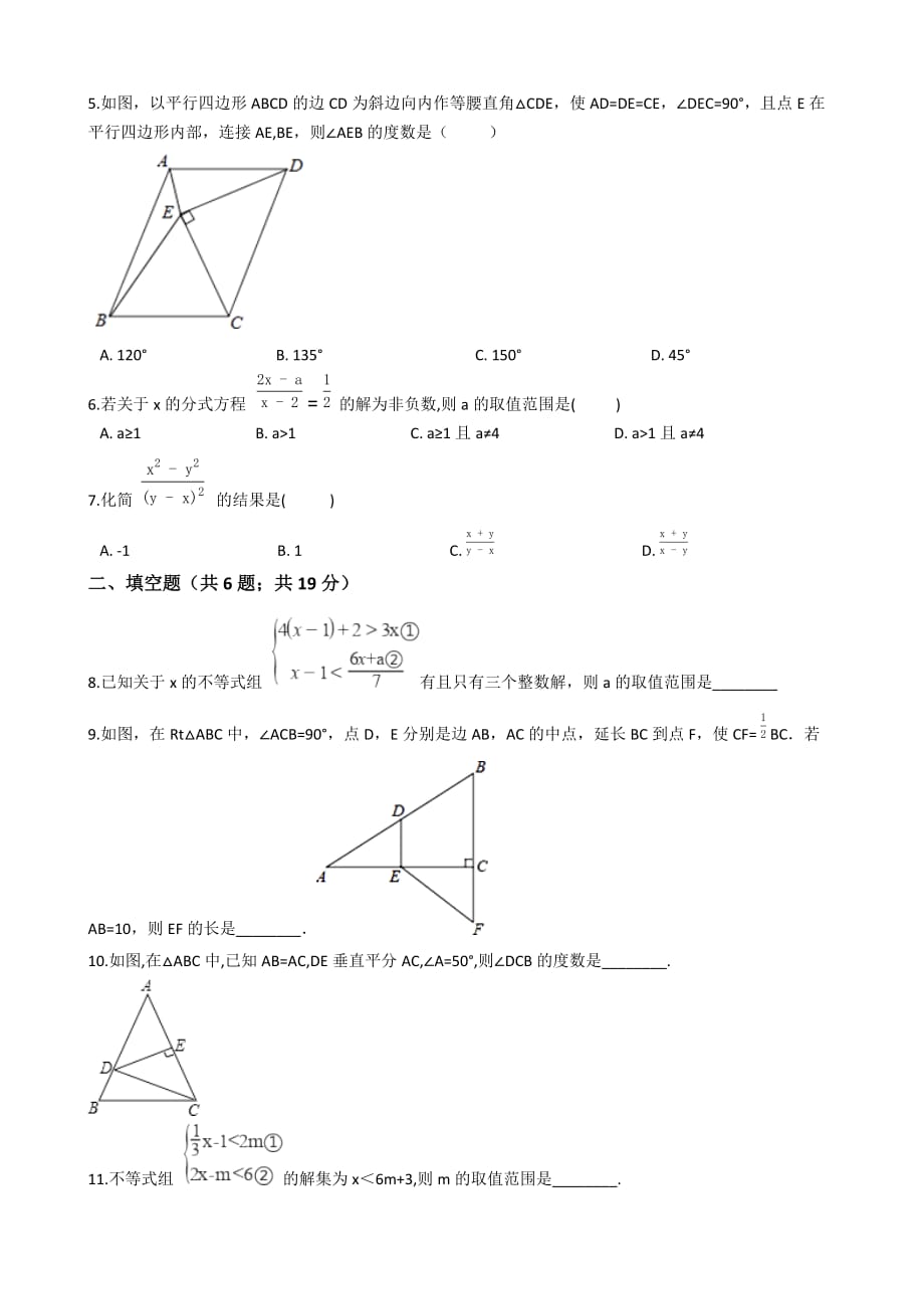 八年级数学测试试卷-(偏难)_第2页