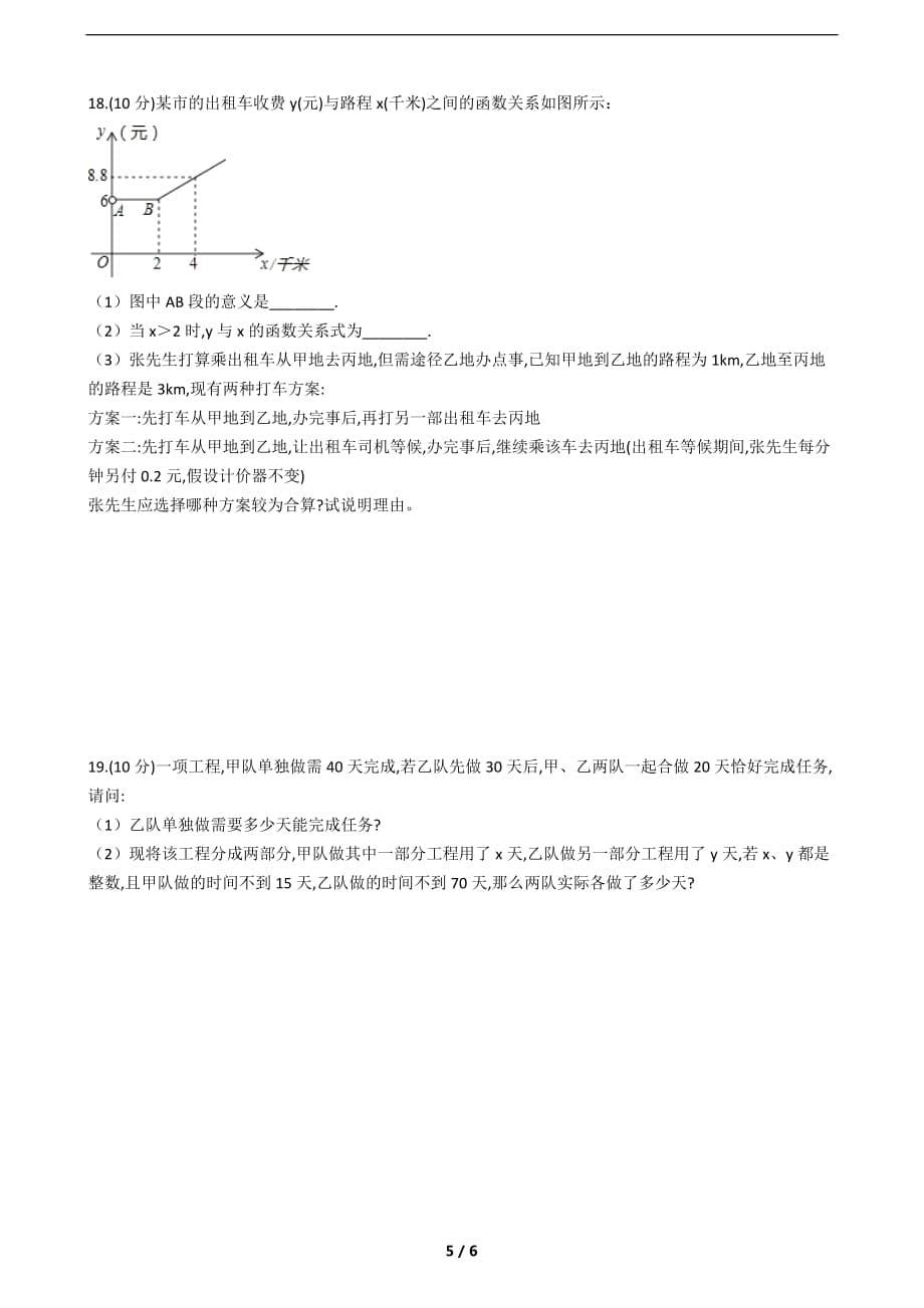 八年级数学测试试卷-(偏难)_第5页