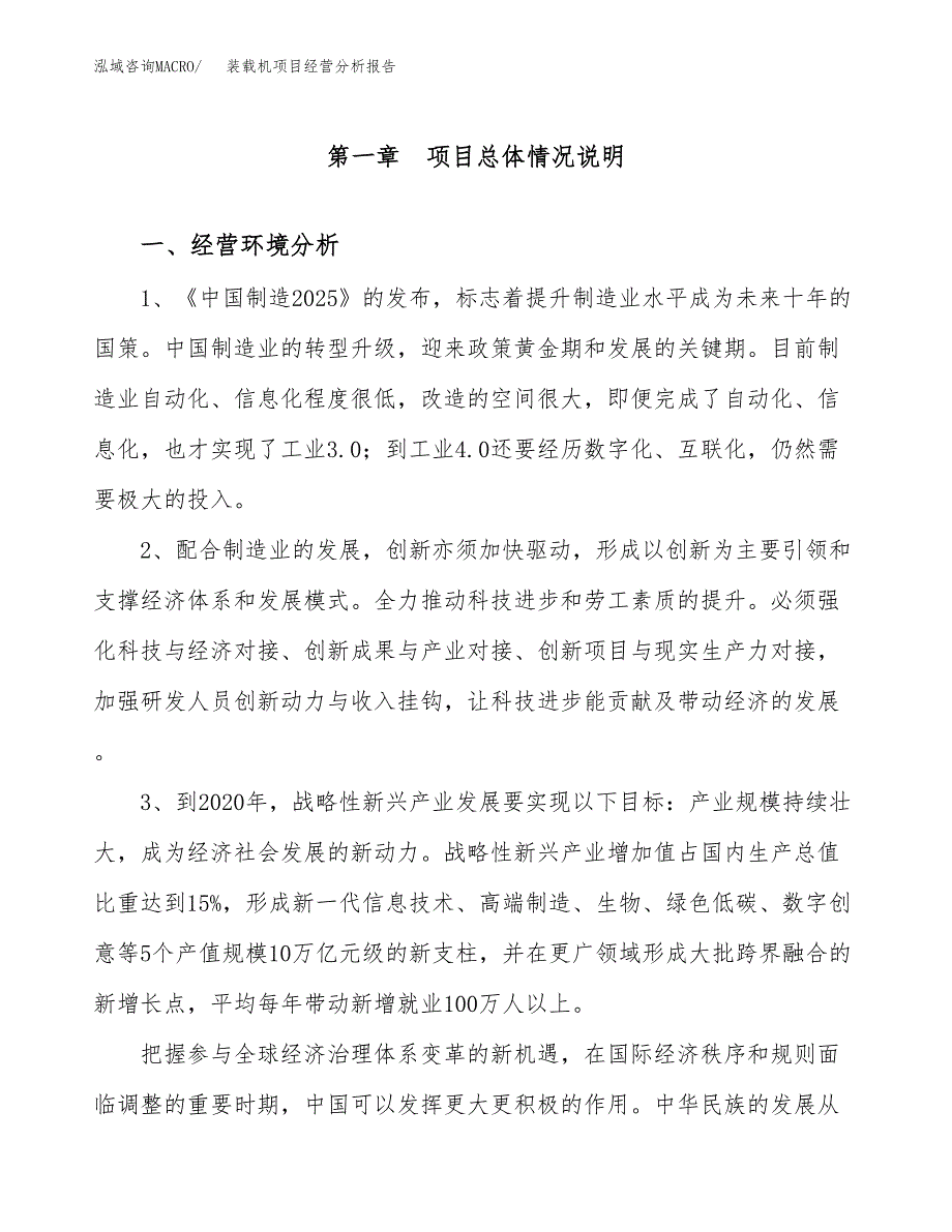 装载机项目经营分析报告（总投资17000万元）.docx_第2页