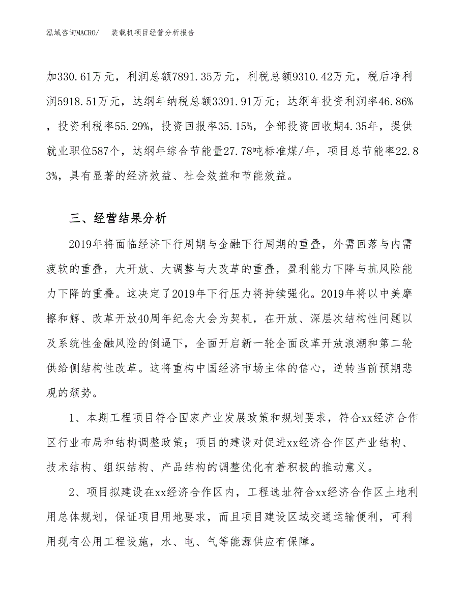 装载机项目经营分析报告（总投资17000万元）.docx_第4页