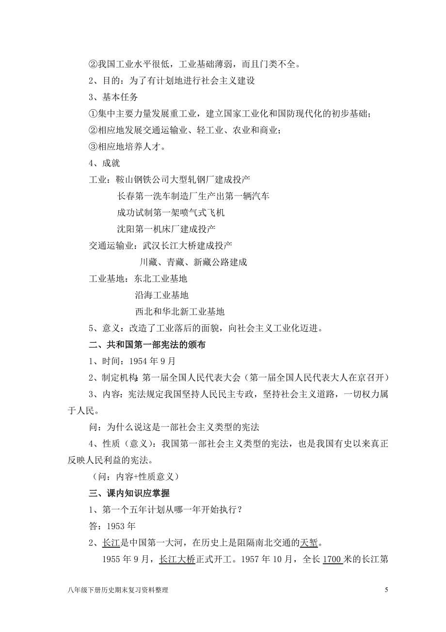 八年级下历史笔记整理.doc_第5页