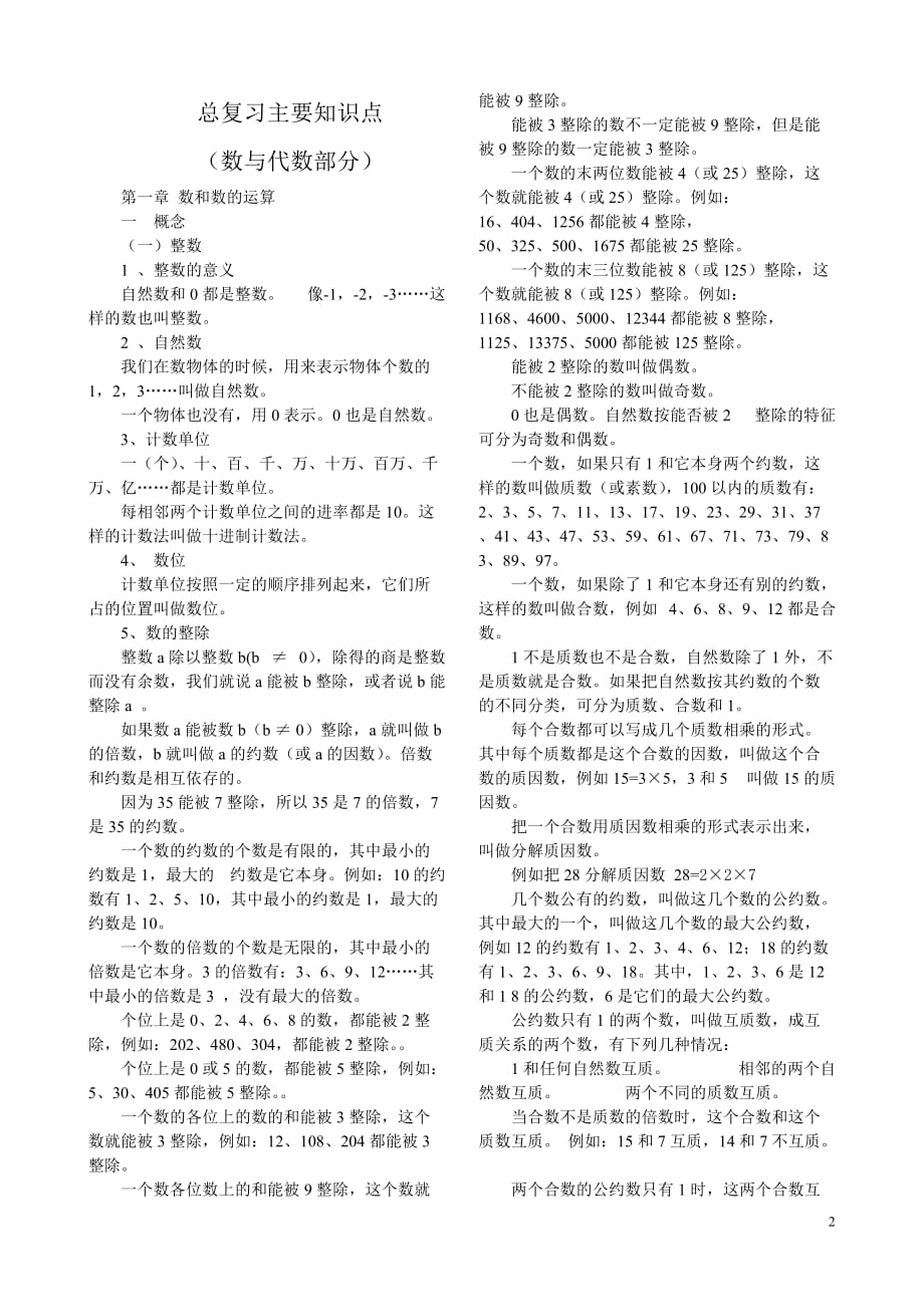 六年级数学总复习主要知识点(数与代数)(同名5473)_第2页