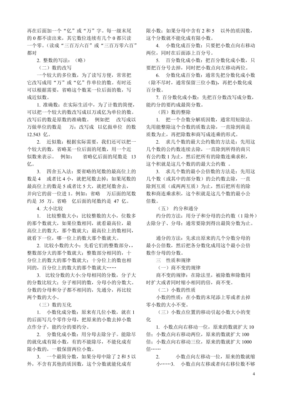 六年级数学总复习主要知识点(数与代数)(同名5473)_第4页