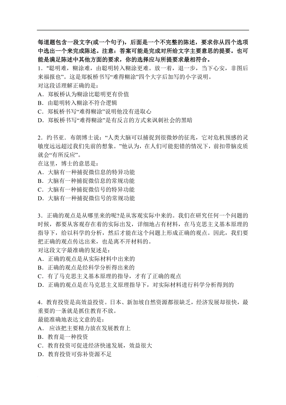 公务员考试行政职业能力测验模拟试题12_第1页