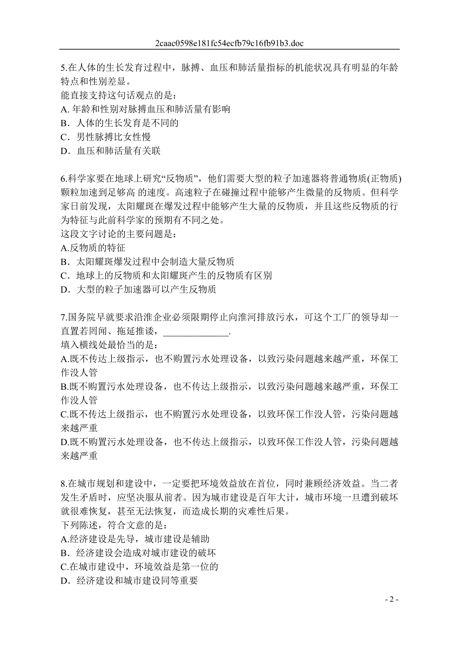 公务员考试行政职业能力测验模拟试题12_第2页