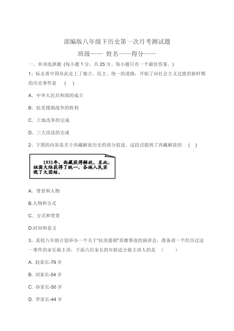 八下历史月考题(一).doc_第1页