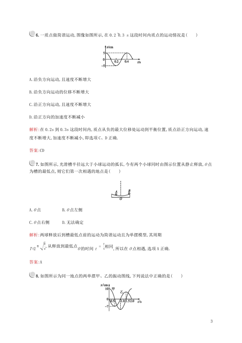 2019-2020学年高中物理 第一章检测（a）（含解析）教科版选修3-4_第3页