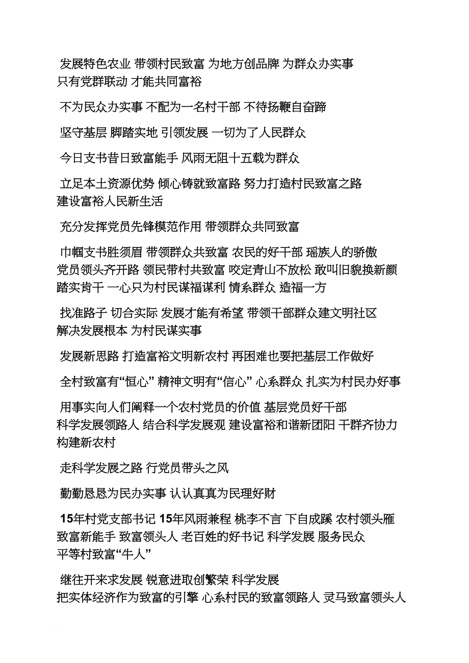 先事迹材料题目.doc_第2页