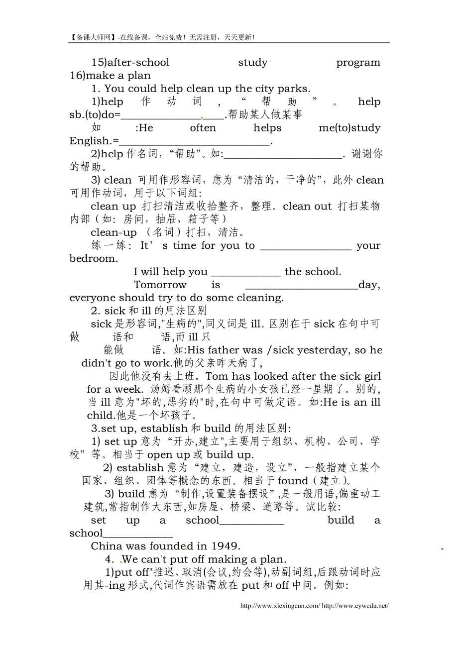 八年级下册全册英语导学案.doc_第5页