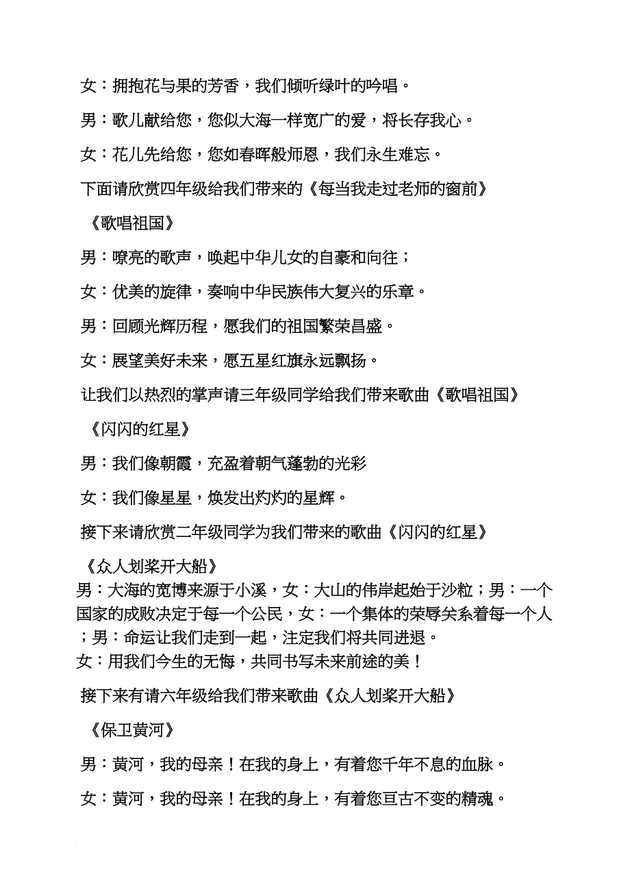 六一合唱比赛主持词_第2页