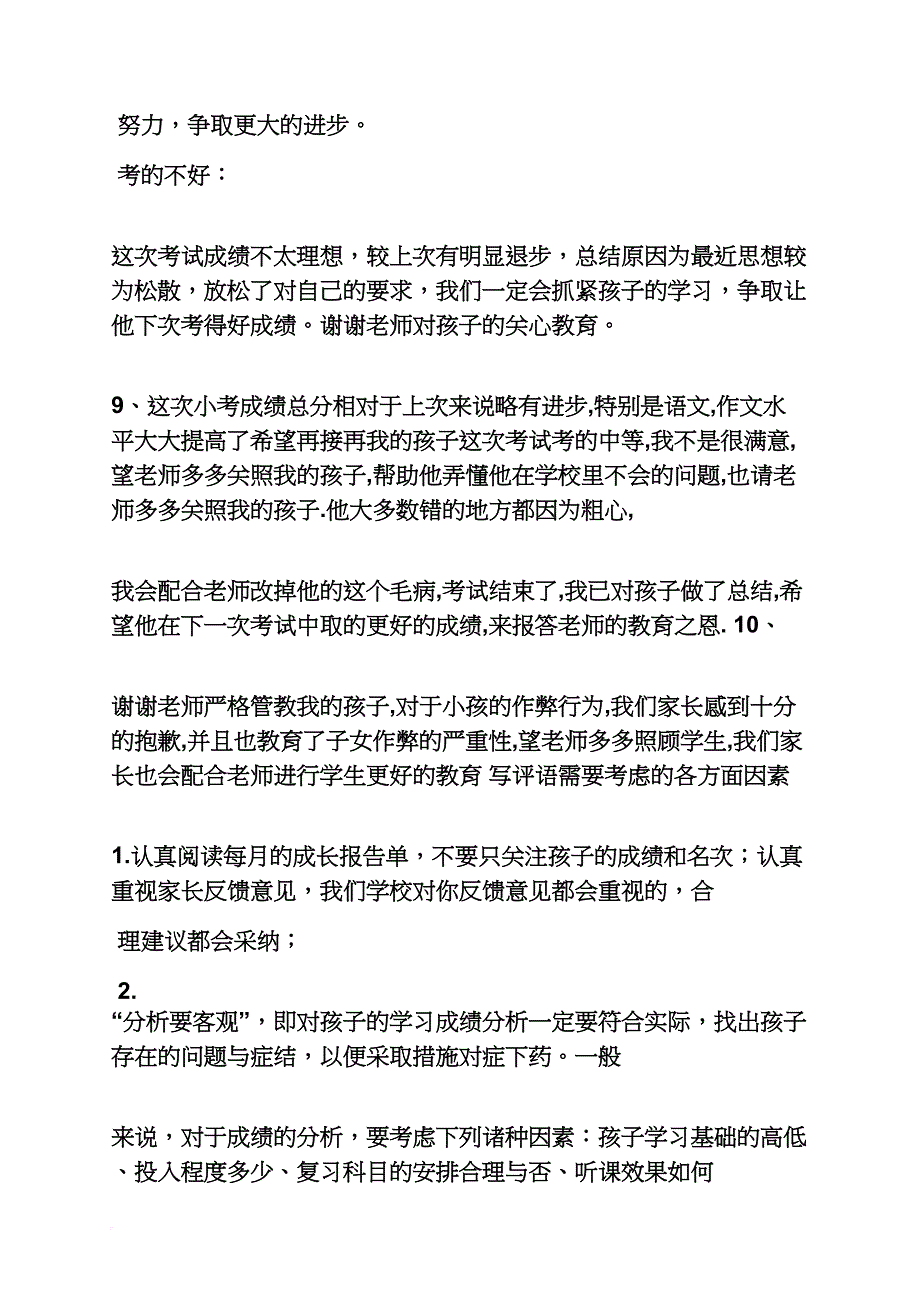 初三作文之初三成绩单家长评语_第4页