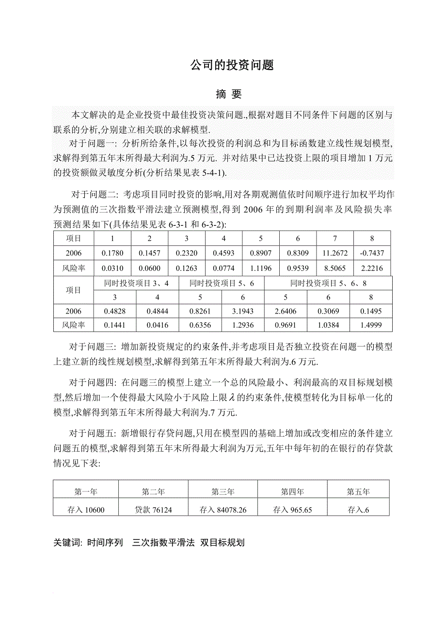 公司投资问题_第1页