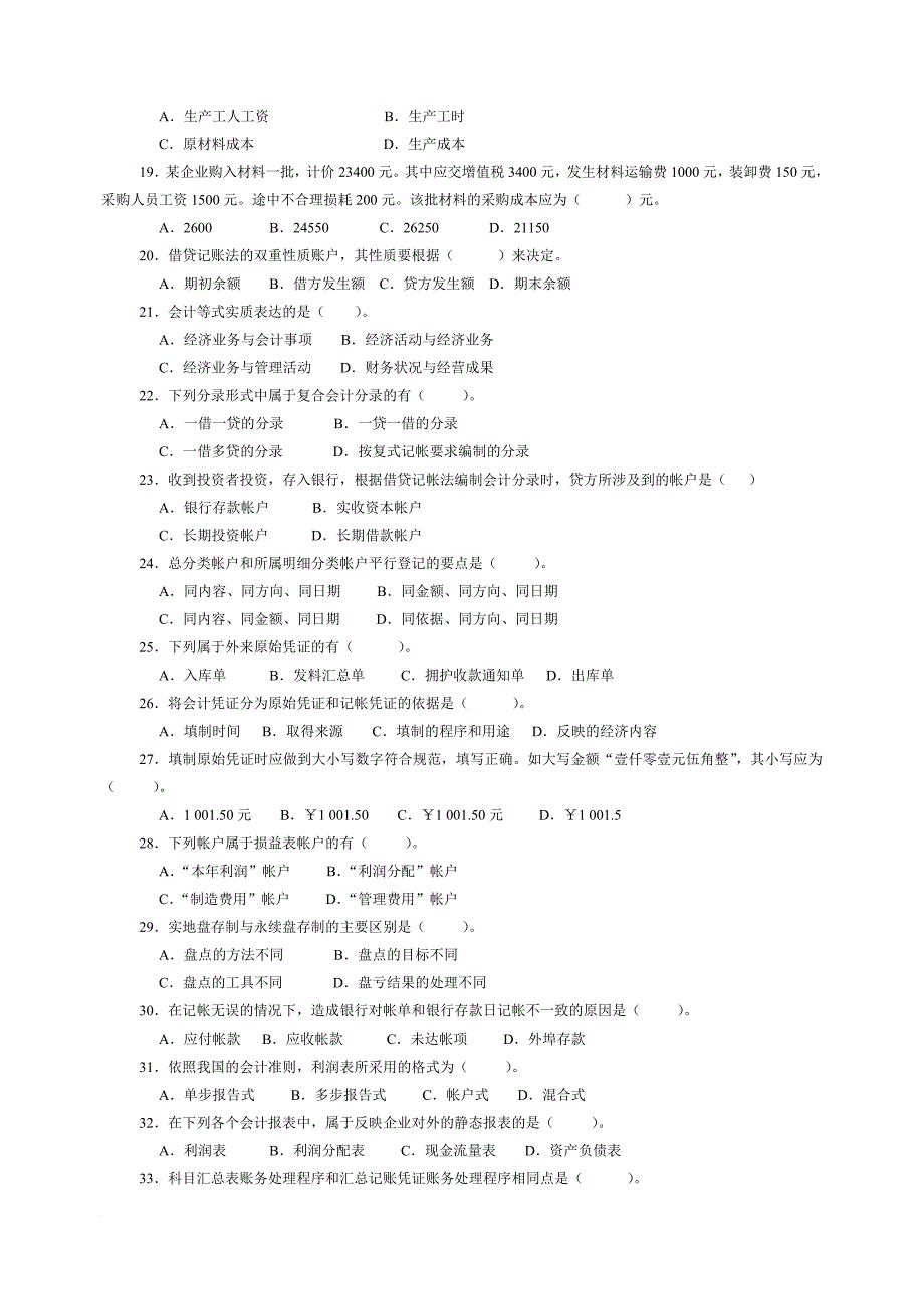 会计学原理考试复习题及参考答案.doc_第3页