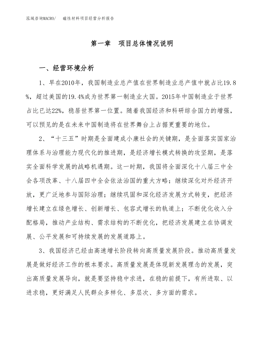 磁性材料项目经营分析报告（总投资13000万元）.docx_第2页